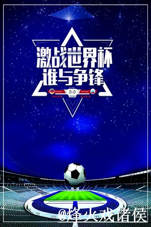 世界杯预测安全与最佳方法详解 世界杯预测安全与最佳方法详解